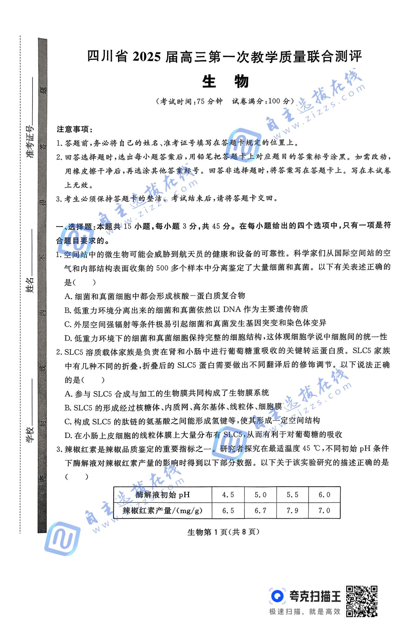 四川省2025届高三第一次教学质量联合测评生物试题答案