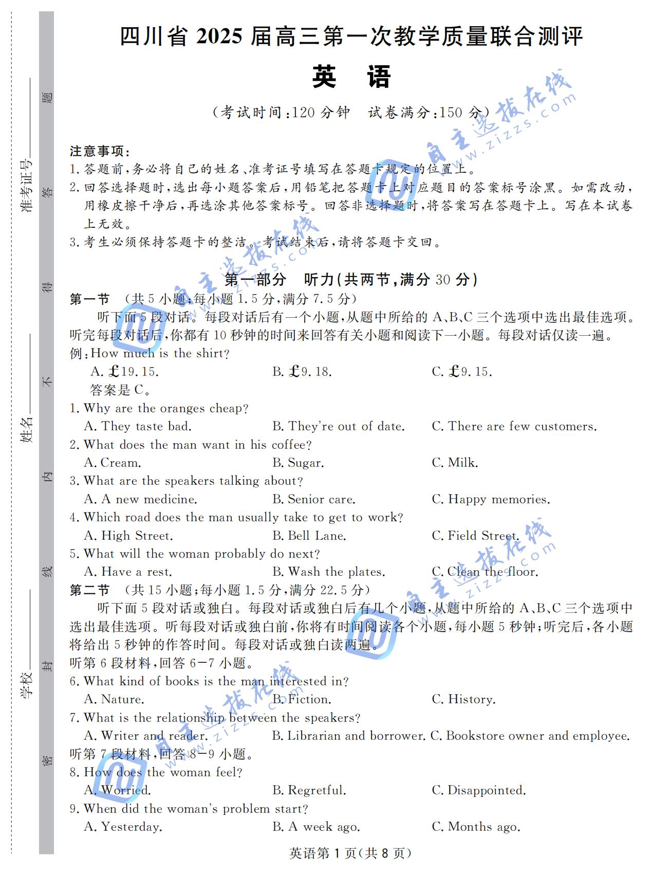 四川省2025届高三第一次教学质量联合测评英语试题答案