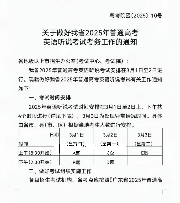 广东省2025年高考英语听说考考场座位号公布