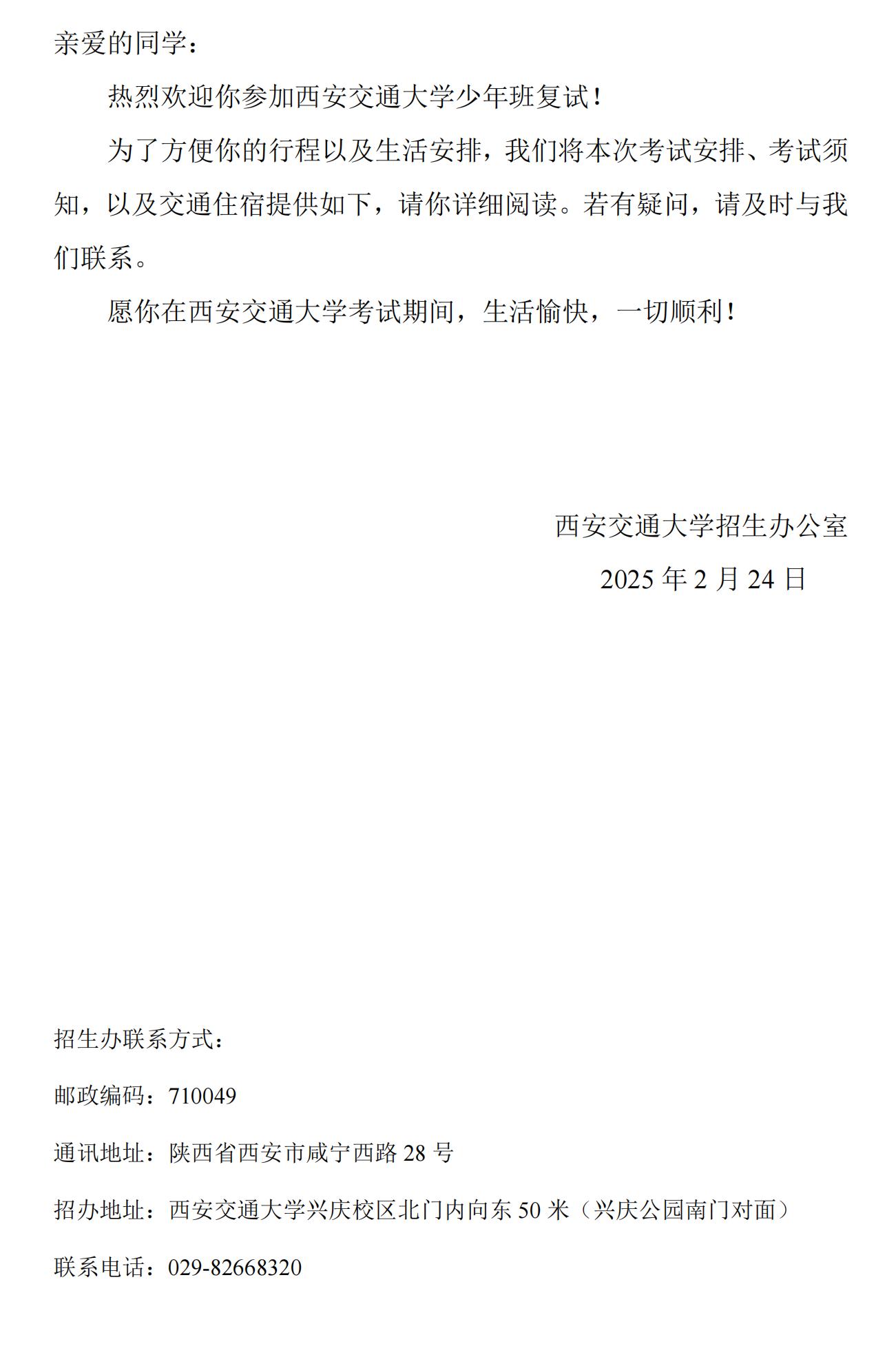 西安交通大学2025年少年班复试指南