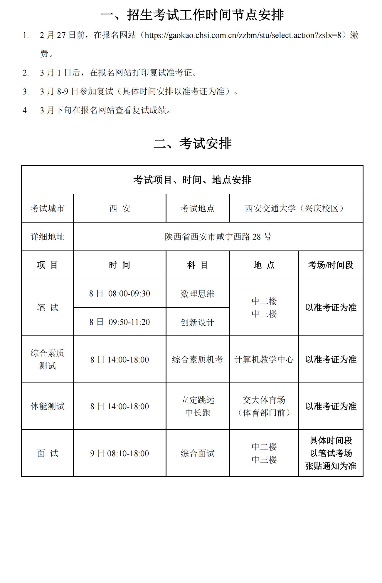 西安交通大学2025年少年班复试指南
