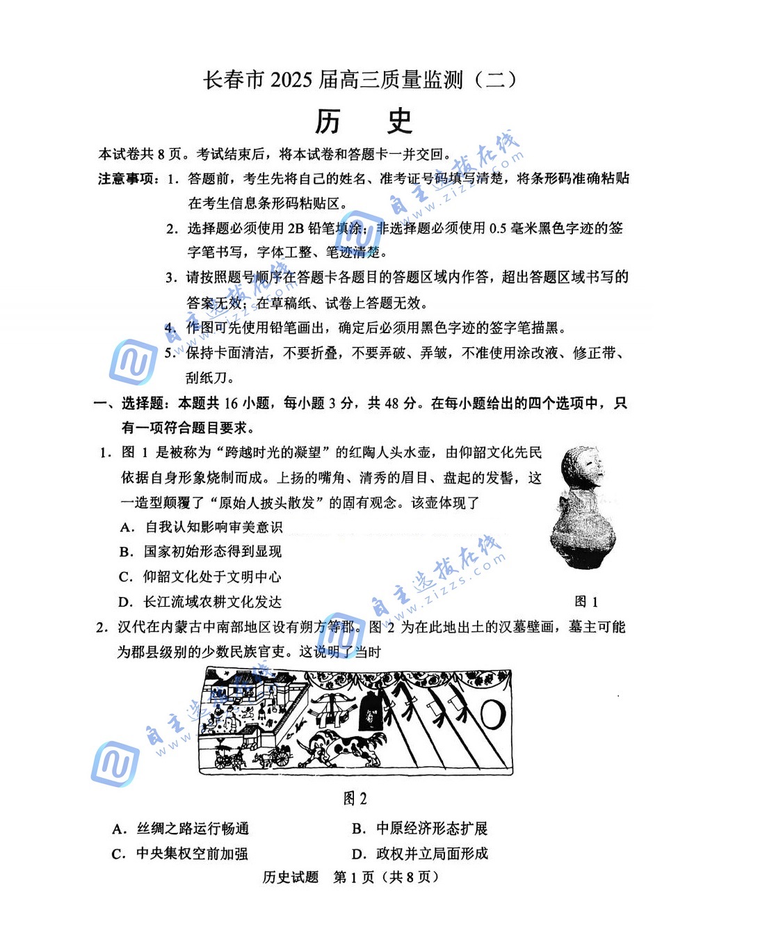 吉林长春二模2025届高三质量监测二历史试题及答案