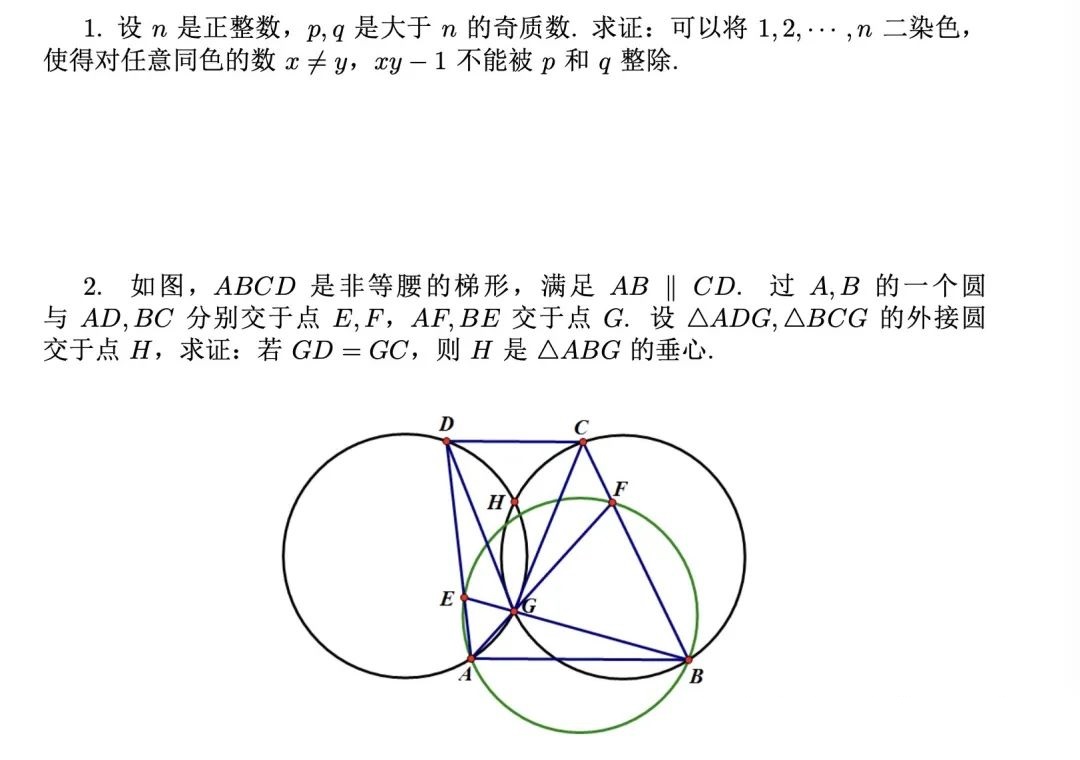 2024年第23届丝绸之路数学竞赛试题