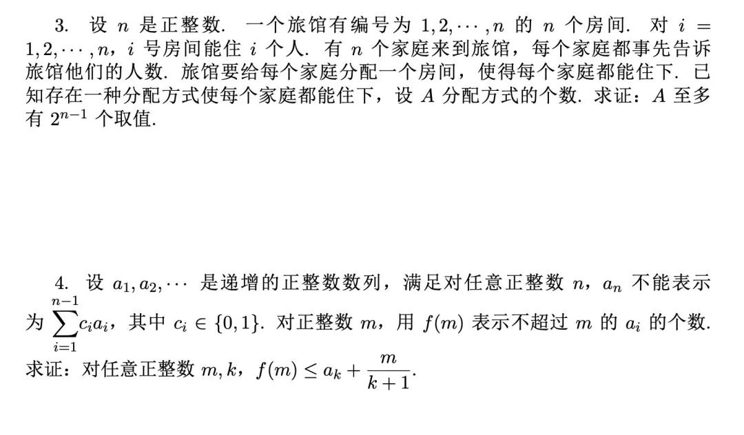 2024年第23届丝绸之路数学竞赛试题