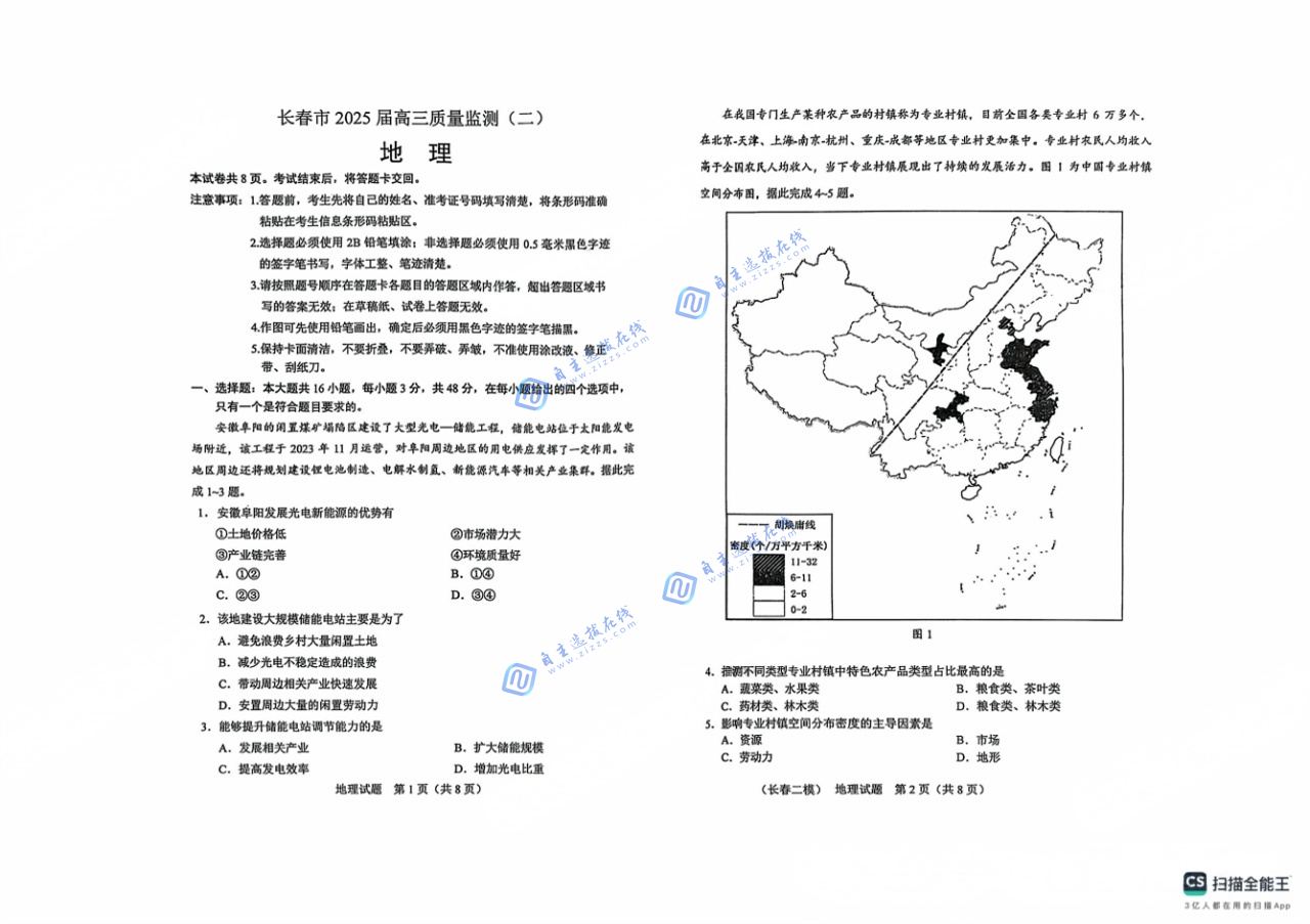 吉林长春二模2025届高三质量监测二地理试题及答案