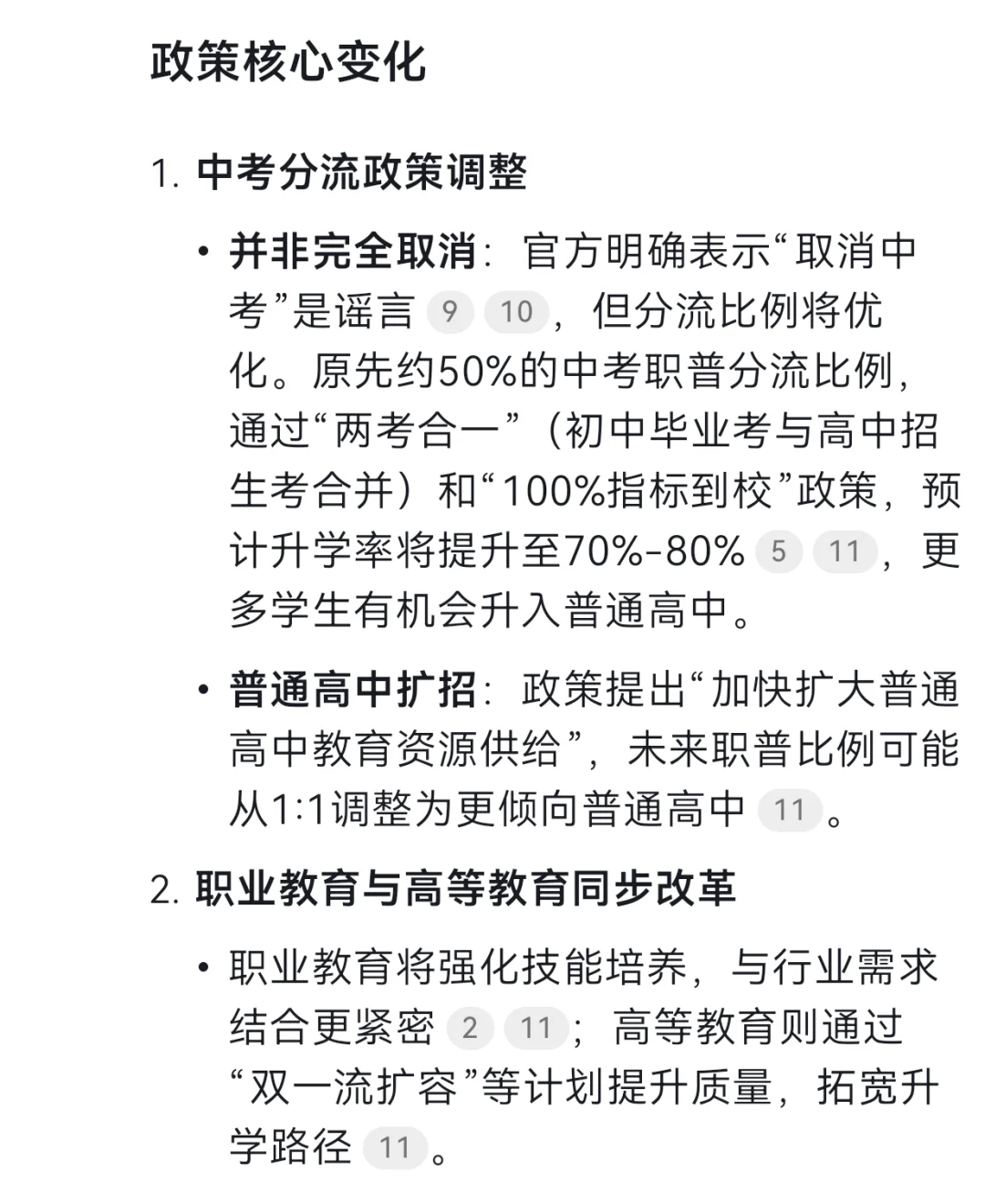 2025年中考取消分流？DeepSeek如何解读？其实是分流更严峻了！