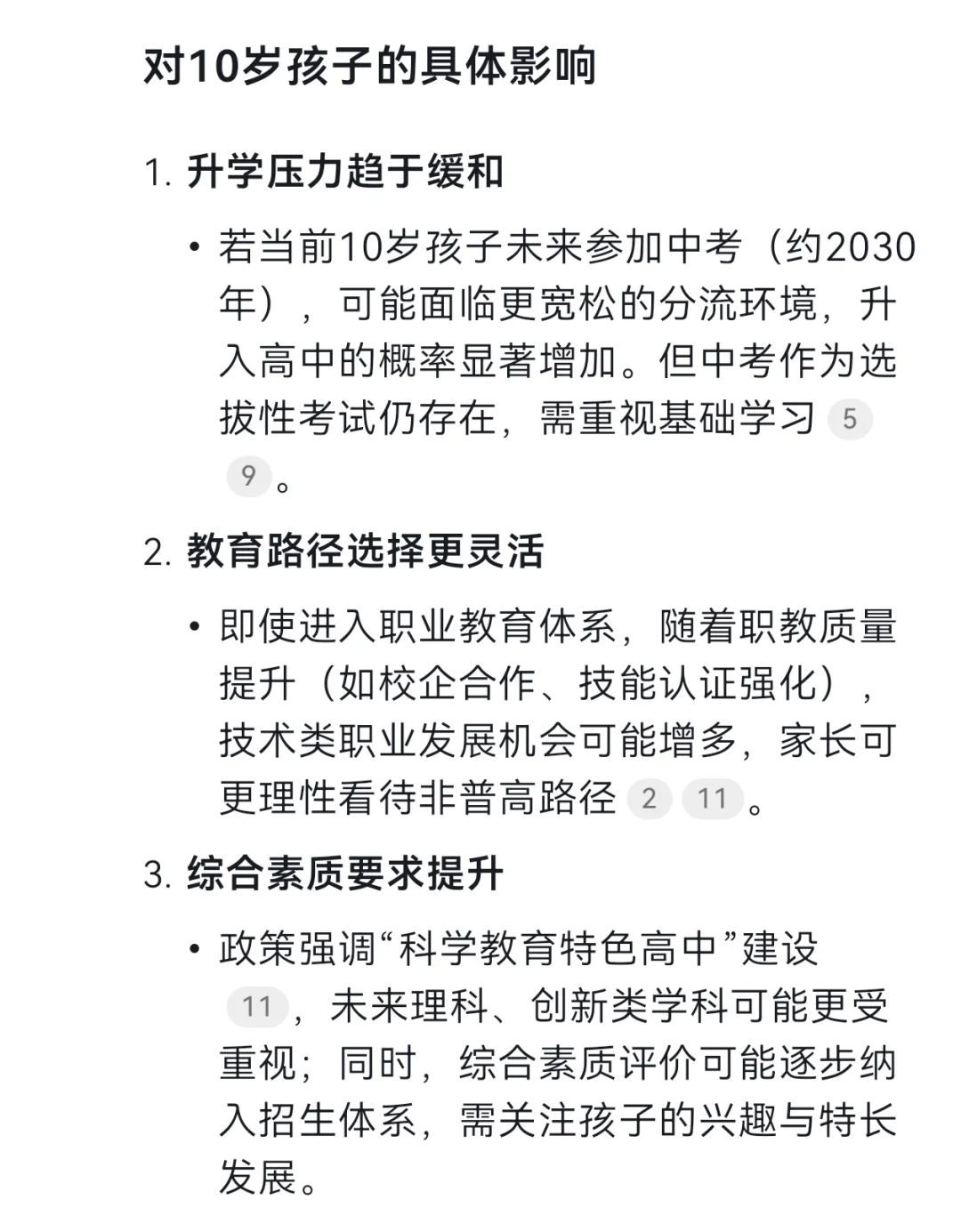 2025年中考取消分流？DeepSeek如何解读？其实是分流更严峻了！