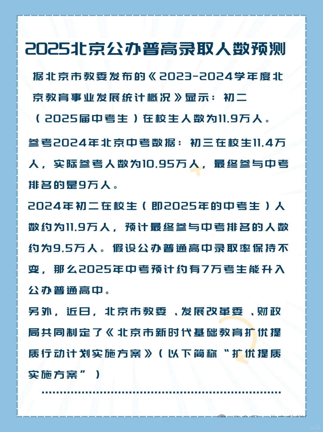 2025年中考取消分流？DeepSeek如何解读？其实是分流更严峻了！