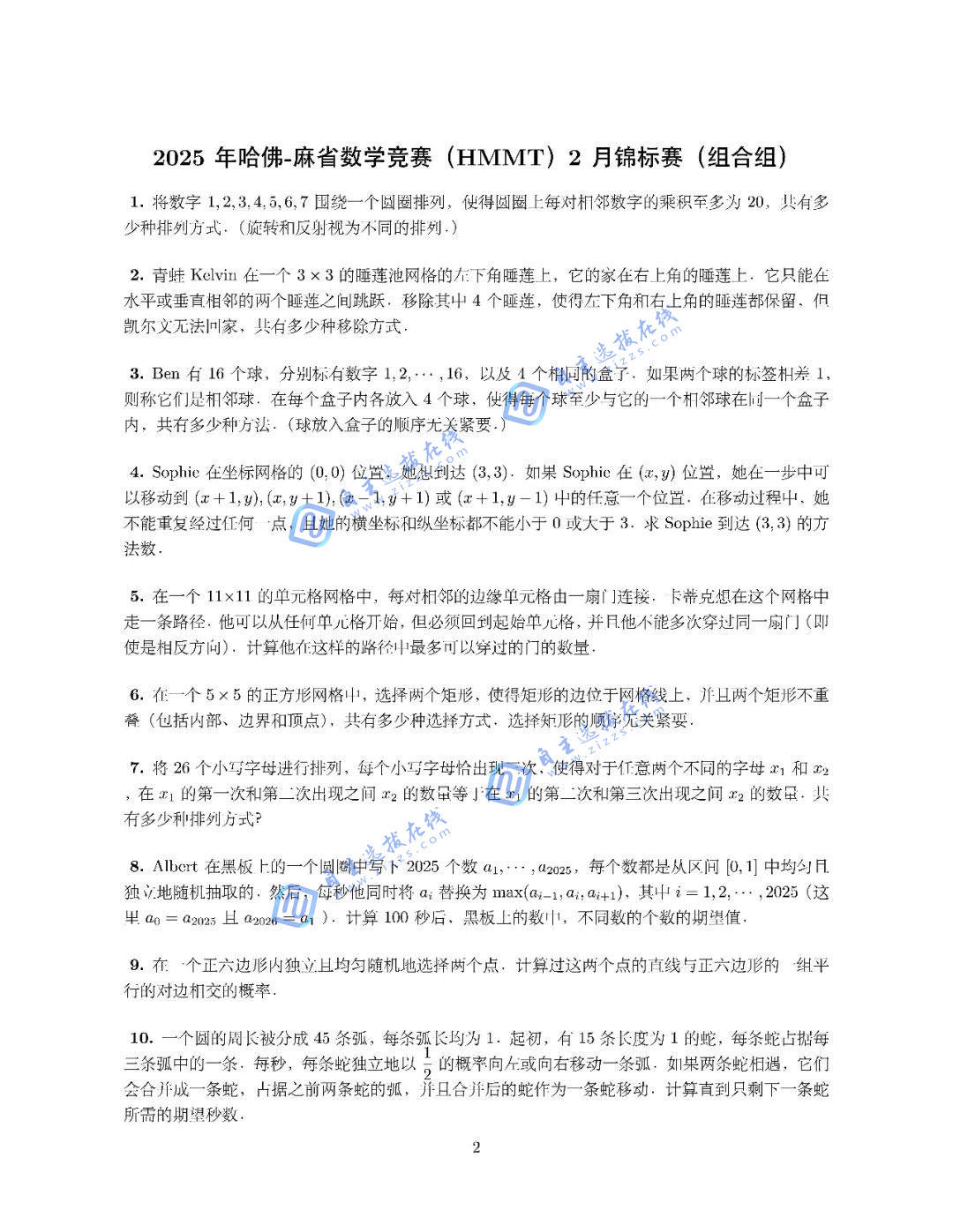 2025年哈佛-麻省数学竞赛（HMMT）2月锦标赛试题（组合组）