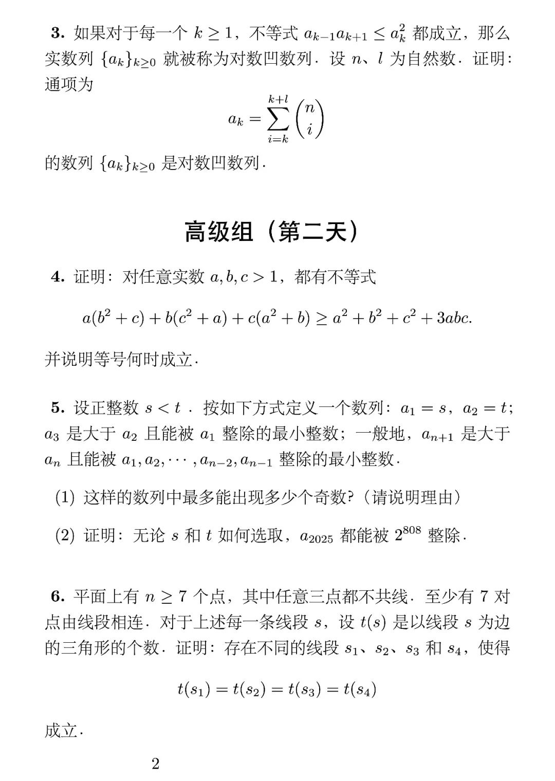 2025年第六届北马其顿