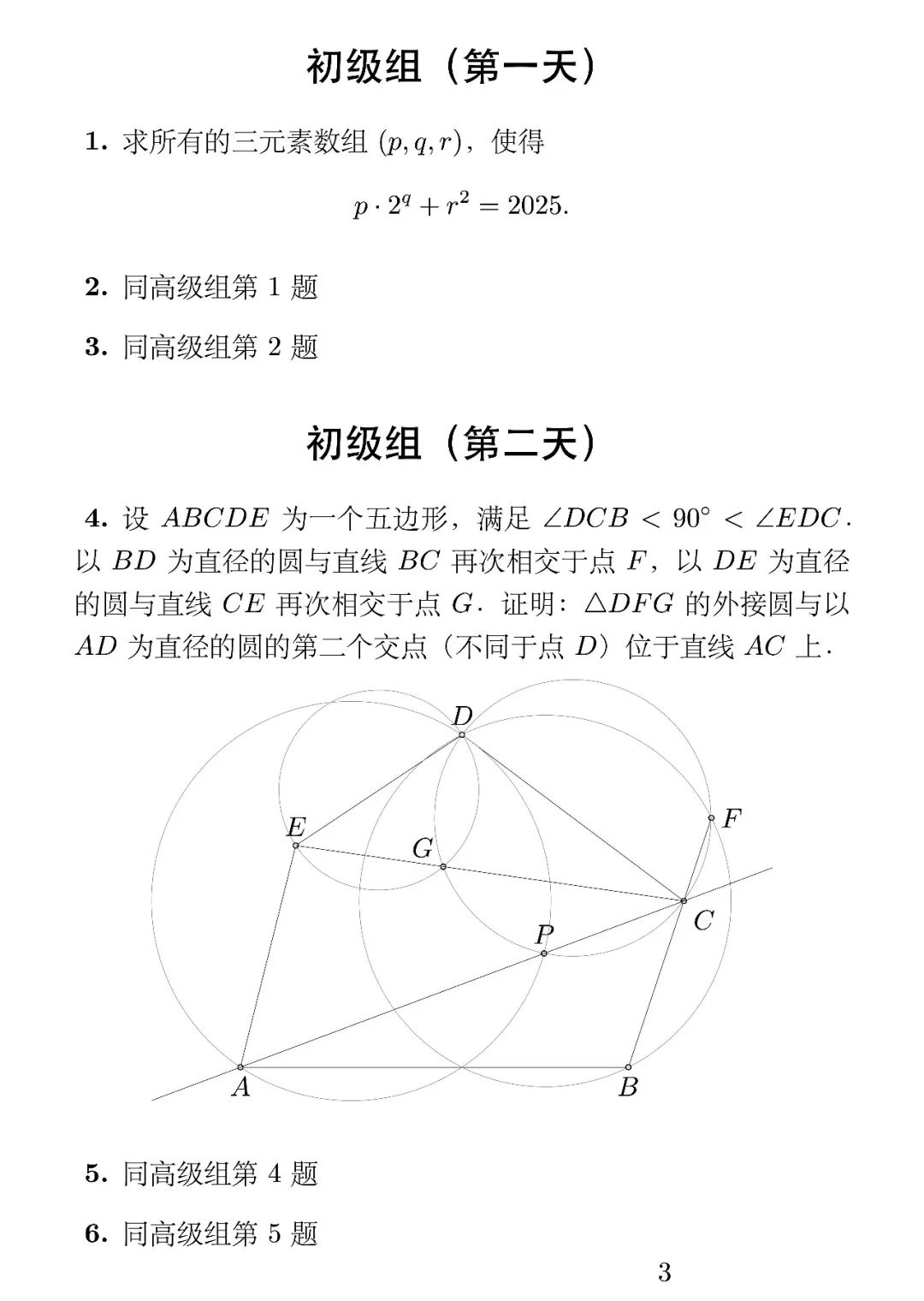 2025年第六届北马其顿