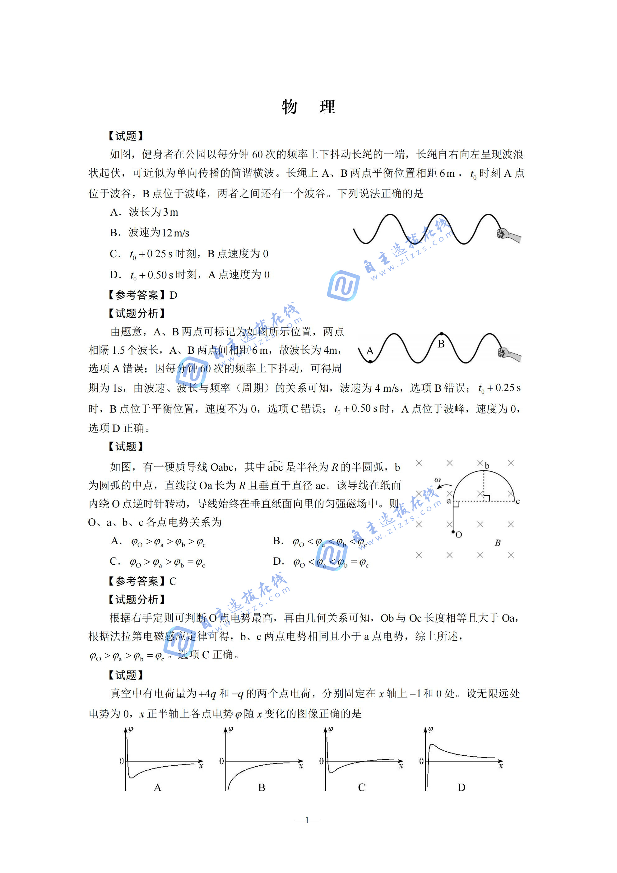 2024年湖南省高考物理试题精选解析（考试院）