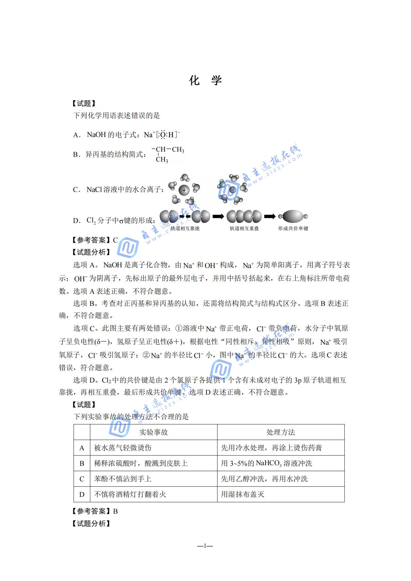 2024年湖南省高考化学试题精选解析（考试院）