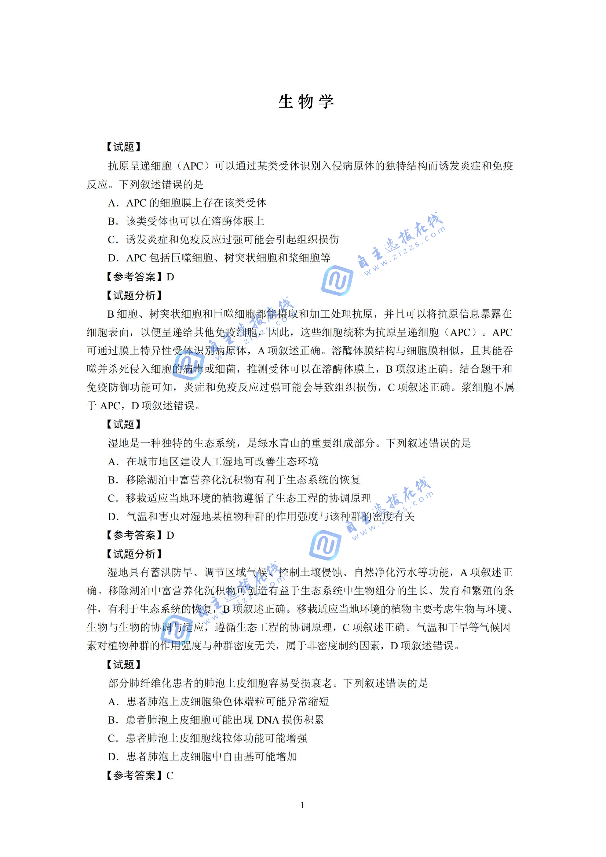 2024年湖南省高考生物试题精选解析（考试院）