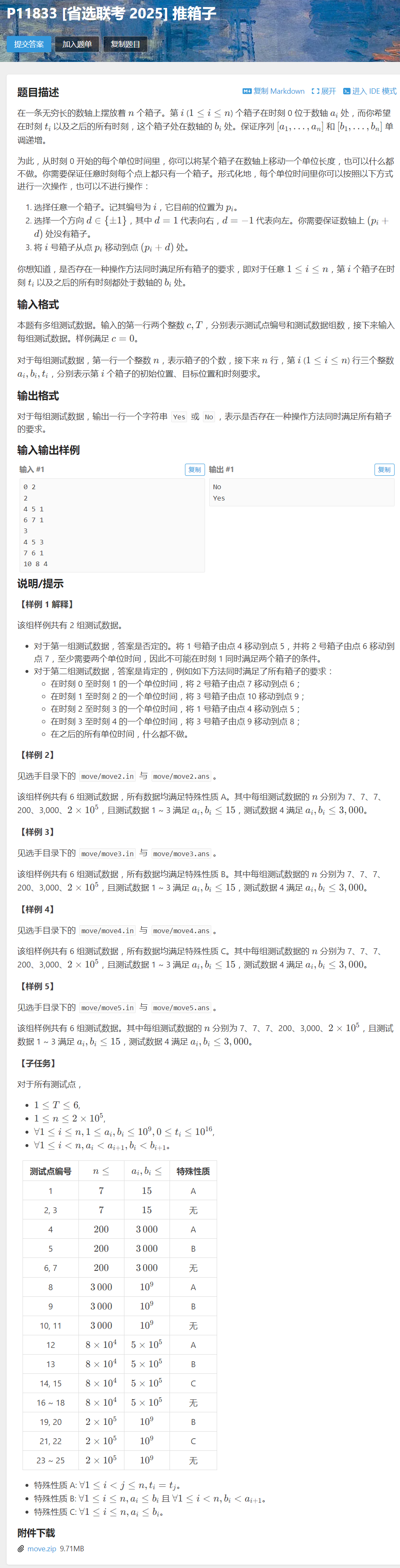 NOI2025联合省选第二天题目出炉