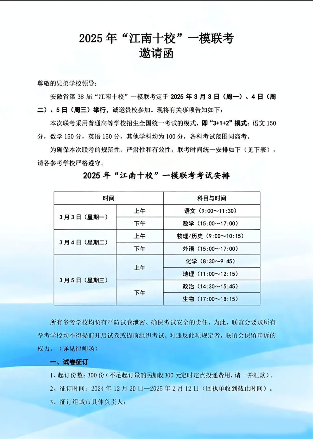 安徽江南十校2025届高三一模联考各科试题及答案