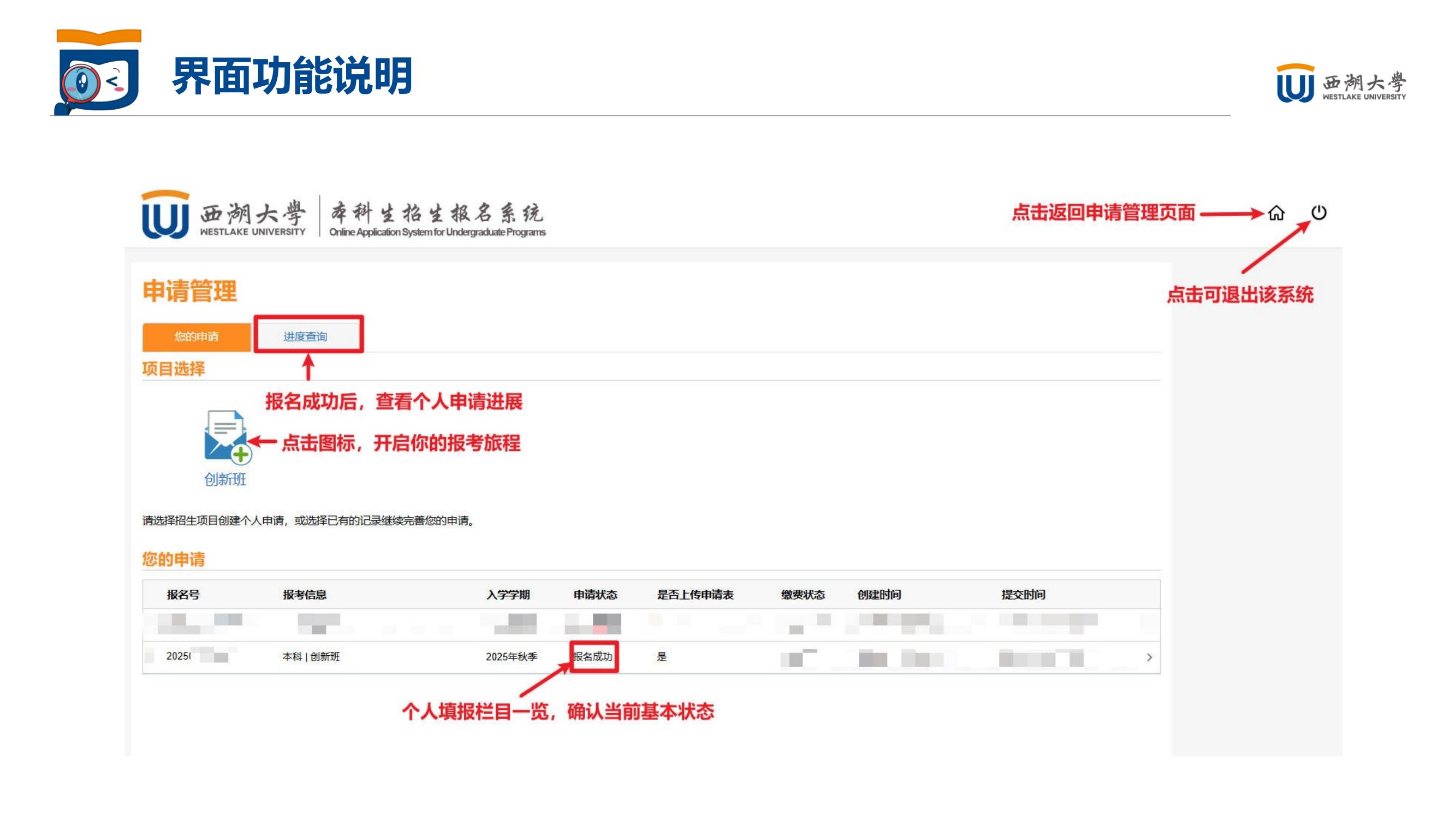 2025年西湖大学创新班招生报考系统操作指南
