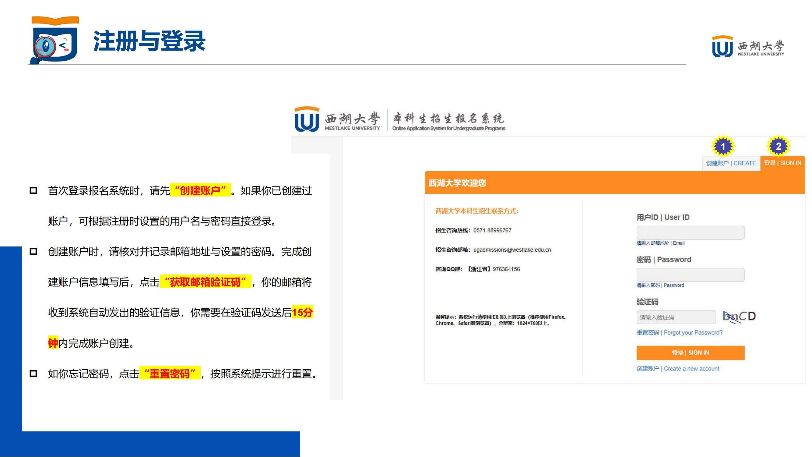 2025年西湖大学创新班招生报考系统操作指南