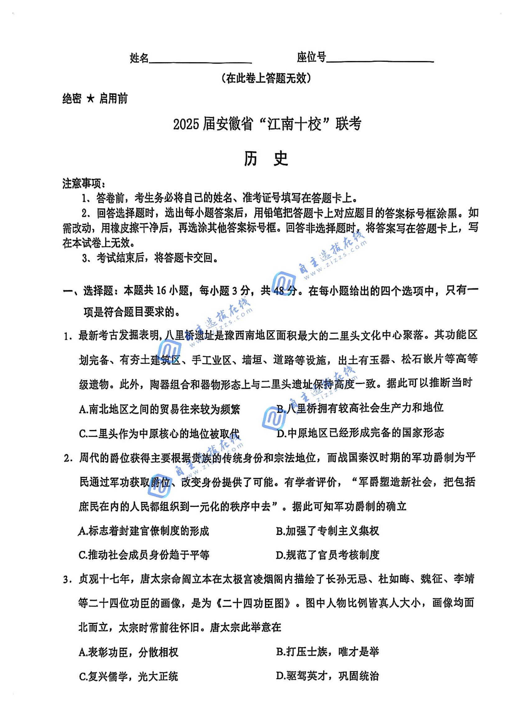 安徽江南十校2025届高三一模联考历史试题及答案