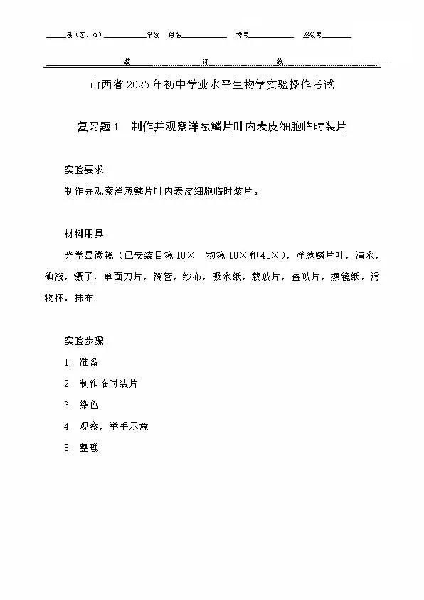 山西省2025年中考生物实验操作考试复习题