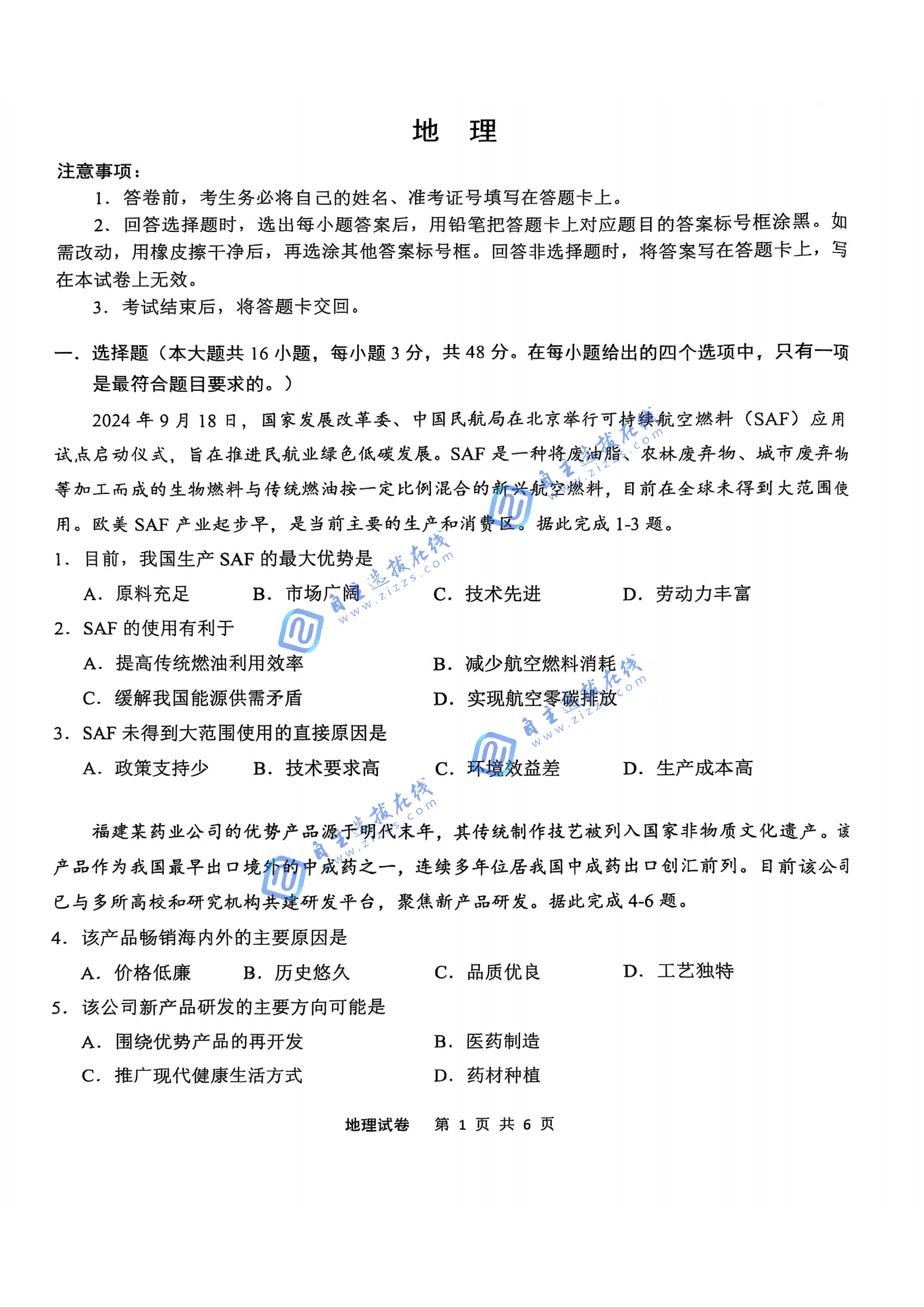 安徽江南十校2025届高三一模联考地理试题及答案