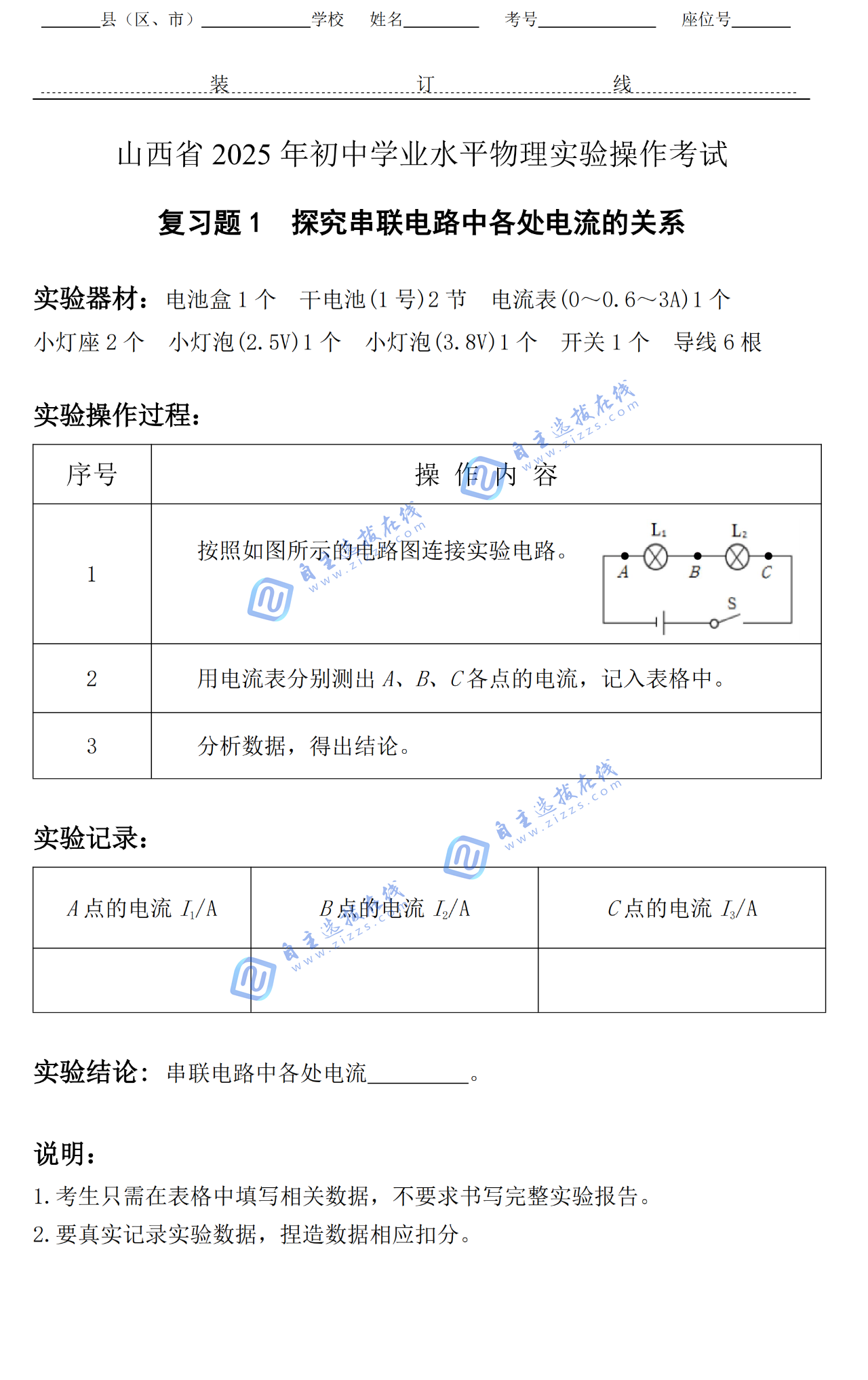 山西省2025年中考物理实验操作考试复习题