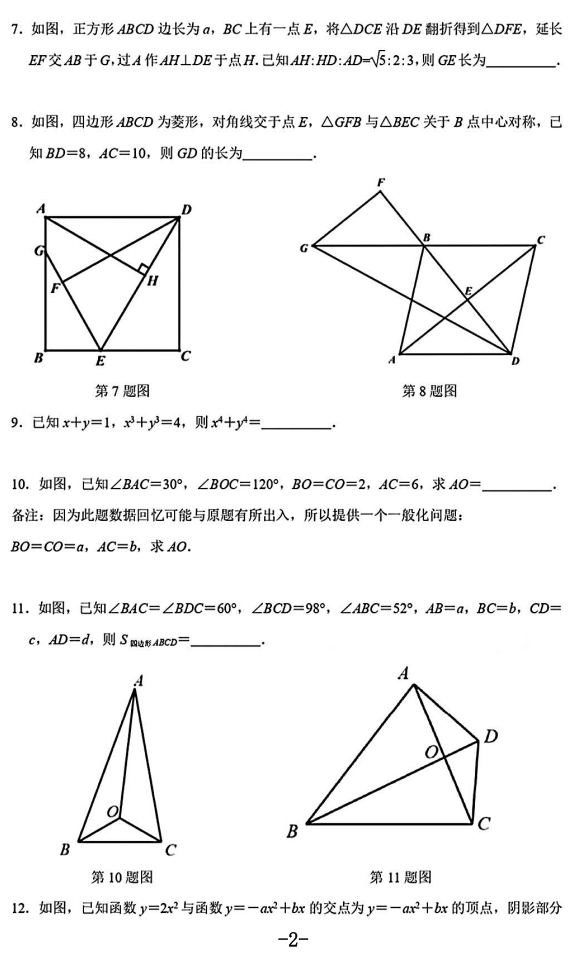 根本写不完！2025西安交通大学少年班初试初中组数学试题出炉