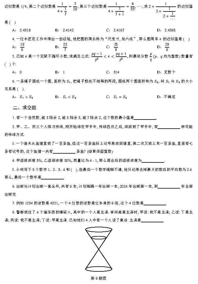 2024年江苏省苏州中学丘成桐少年班选拔试题出炉