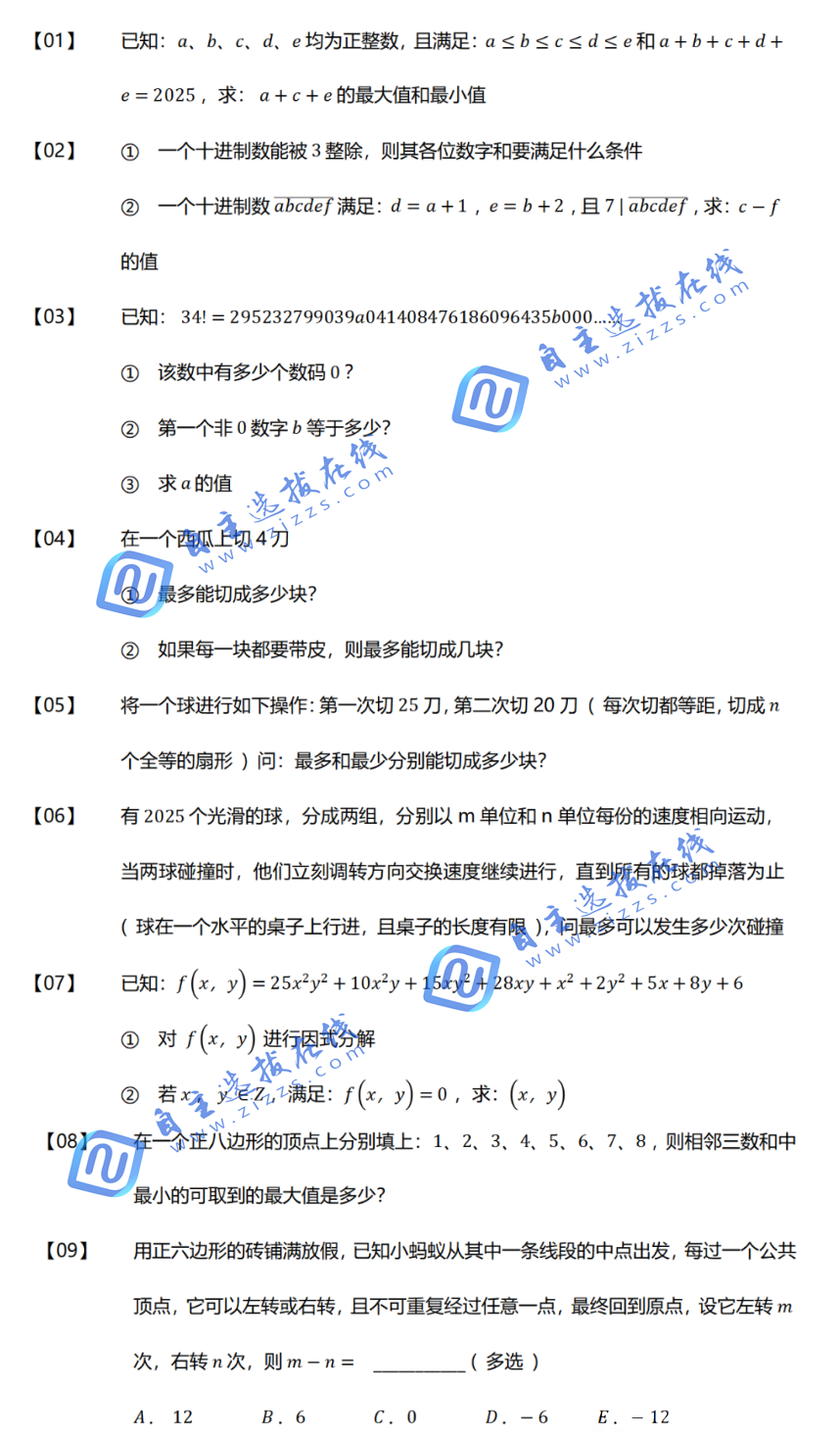 首届复旦大学附属中学丘班选拔数学试题出炉（回忆版）