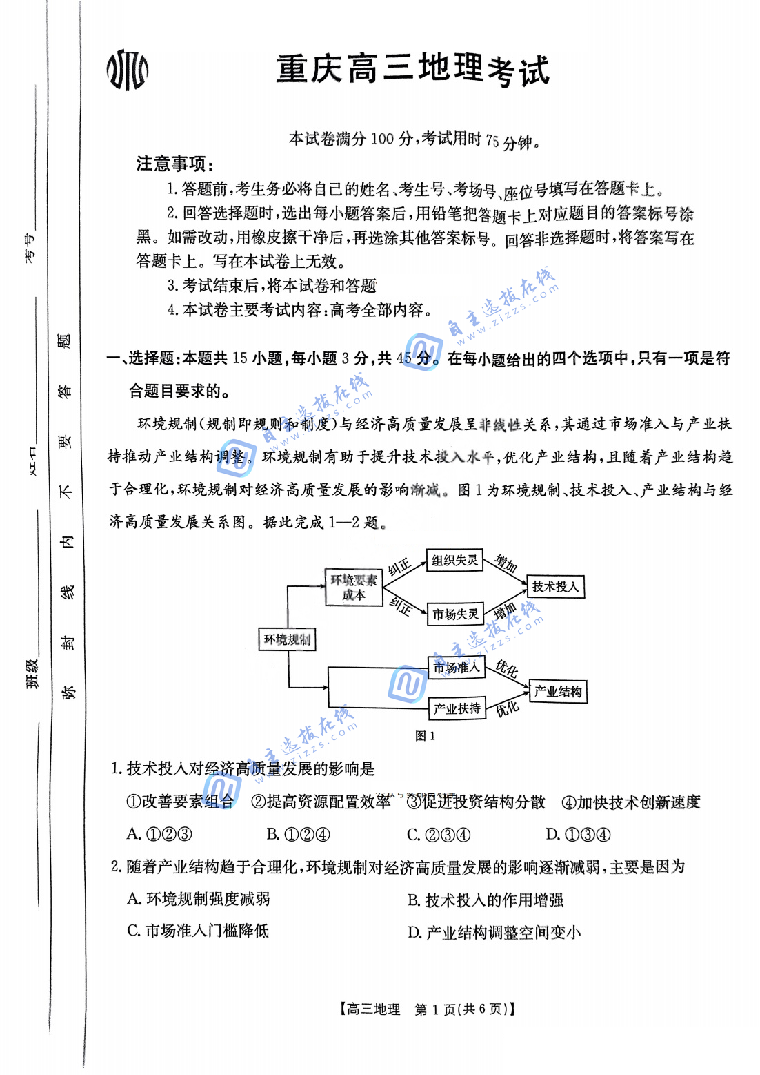 重庆市好教育联盟2025届高三下学期3月金太阳联考（331C）地理试题及答案