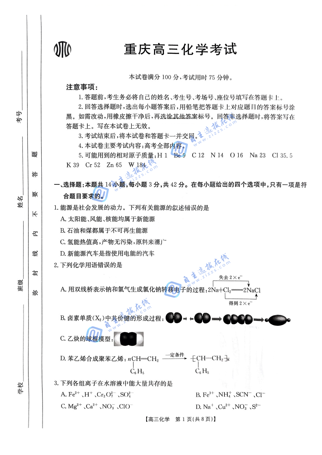 重庆市好教育联盟2025届高三下学期3月金太阳联考（331C）化学试题及答案