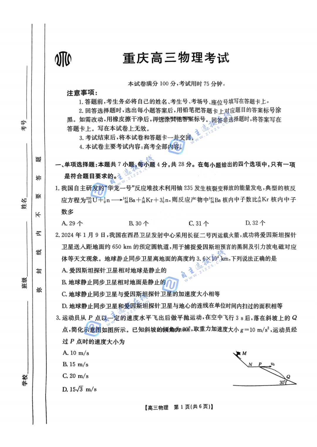 重庆市好教育联盟2025届高三下学期3月金太阳联考（331C）物理试题及答案