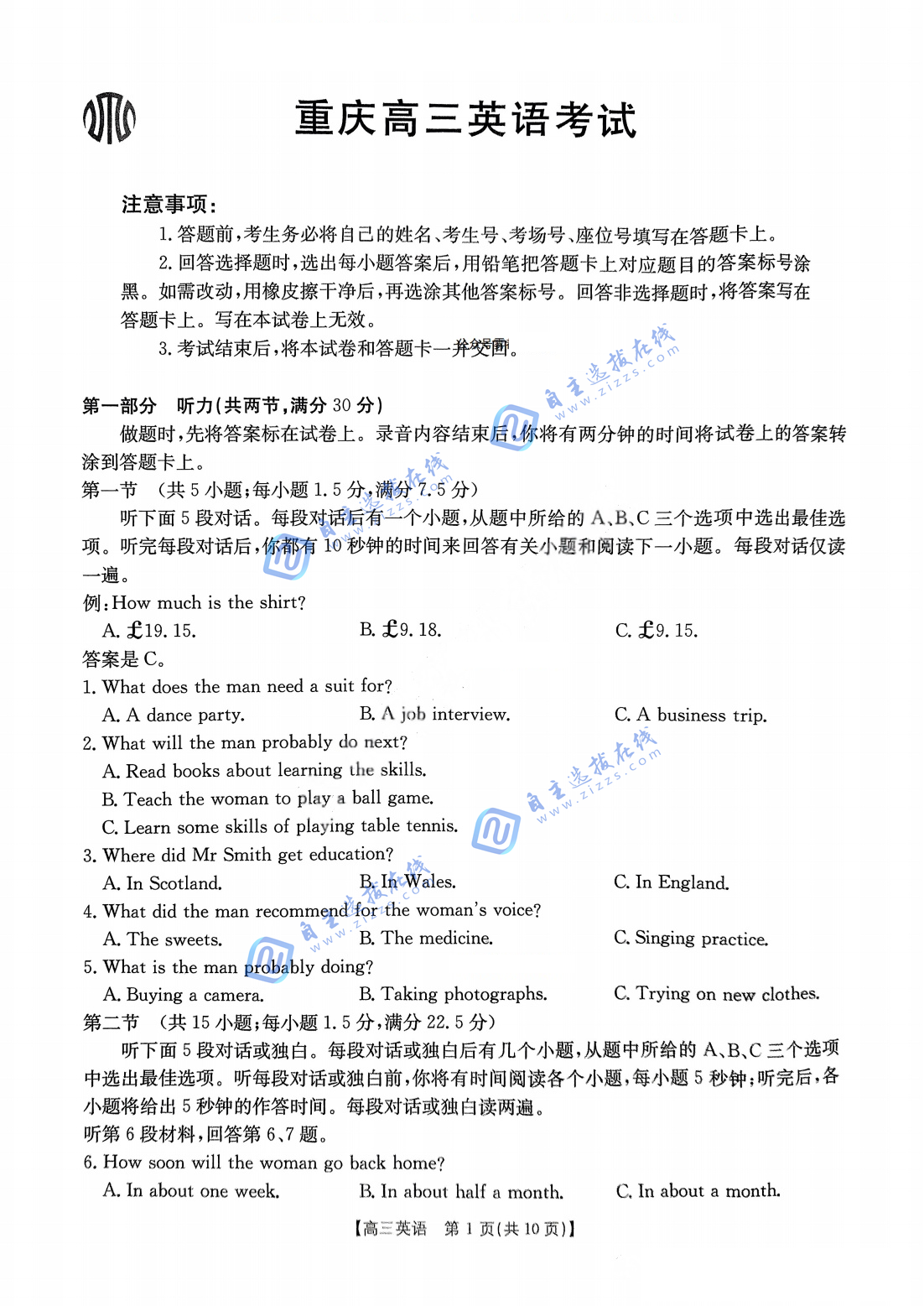 重庆市好教育联盟2025届高三下学期3月金太阳联考（331C）英语试题及答案