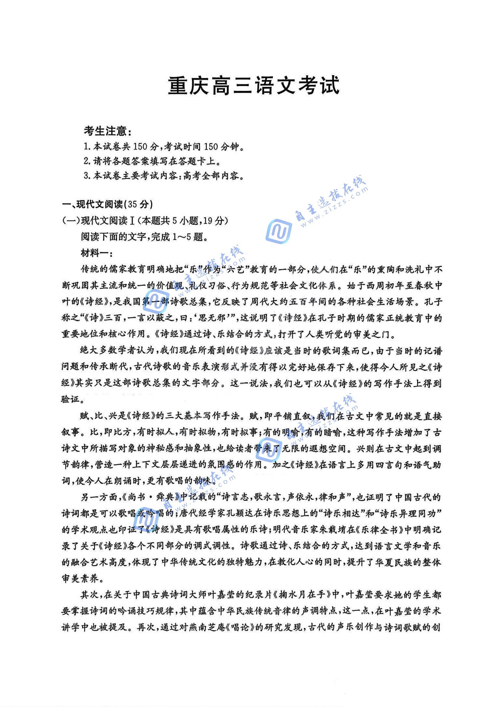 重庆市好教育联盟2025届高三下学期3月金太阳联考（331C）语文试题及答案