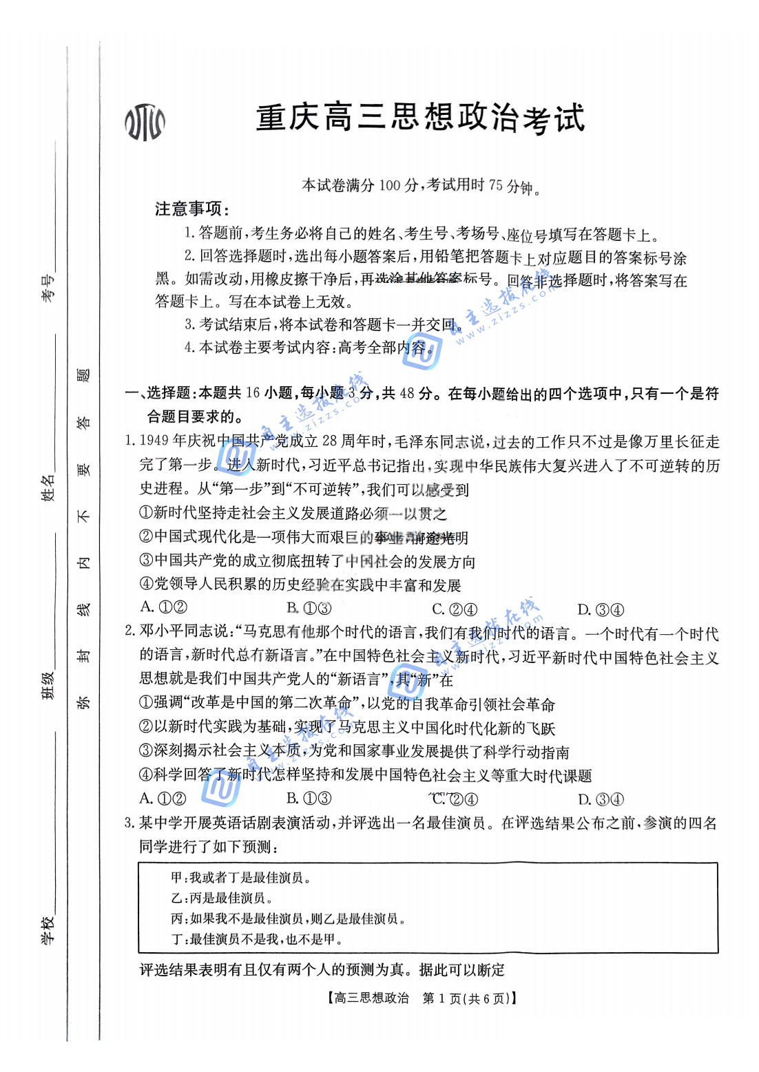 重庆市好教育联盟2025届高三下学期3月金太阳联考（331C）政治试题及答案