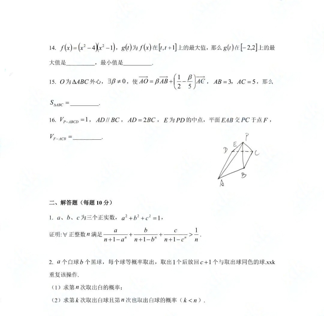 2025中国科学技术大学少年班/少创班入围考数学试题及答案（完整版）