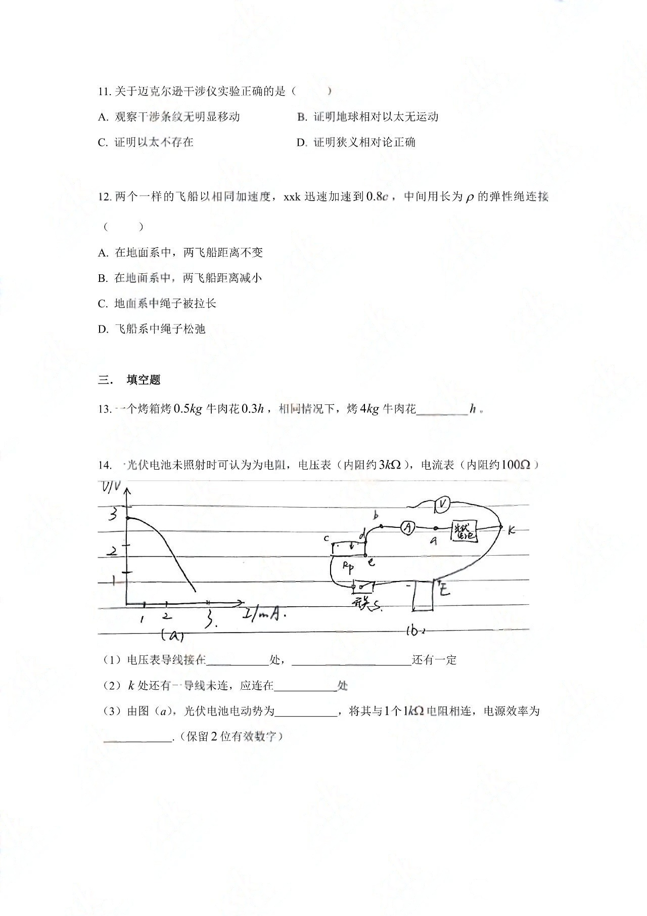 2025中国科学技术大学少年班/少创班入围考物理试题及答案