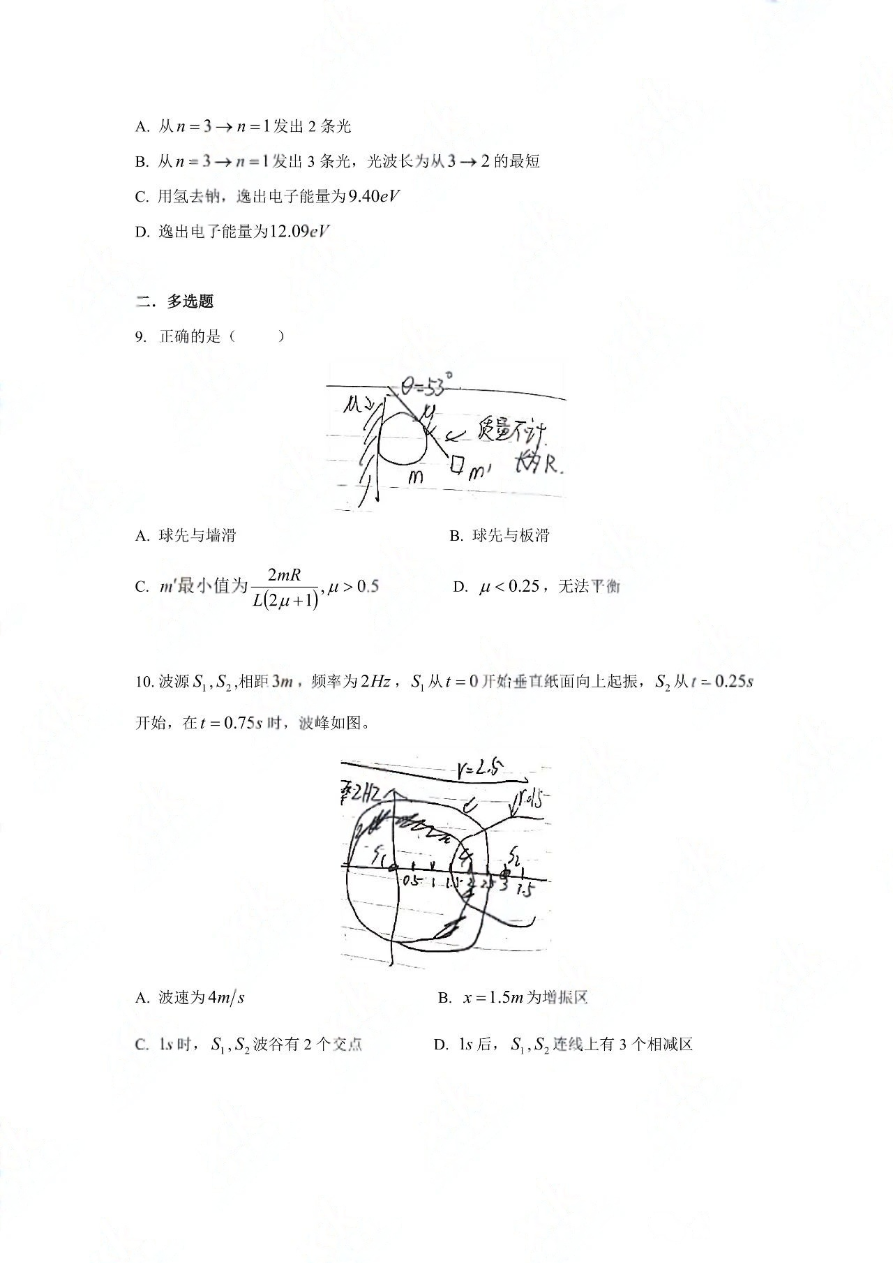 2025中国科学技术大学少年班/少创班入围考物理试题及答案