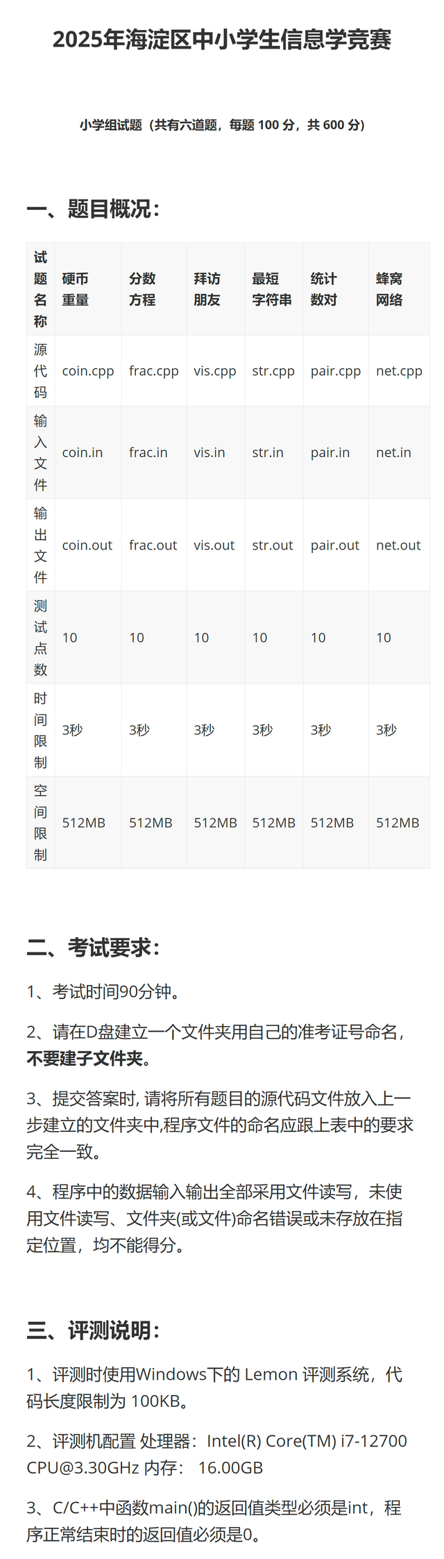 2025年海淀区小学组信息学竞赛复赛试题与答案出炉