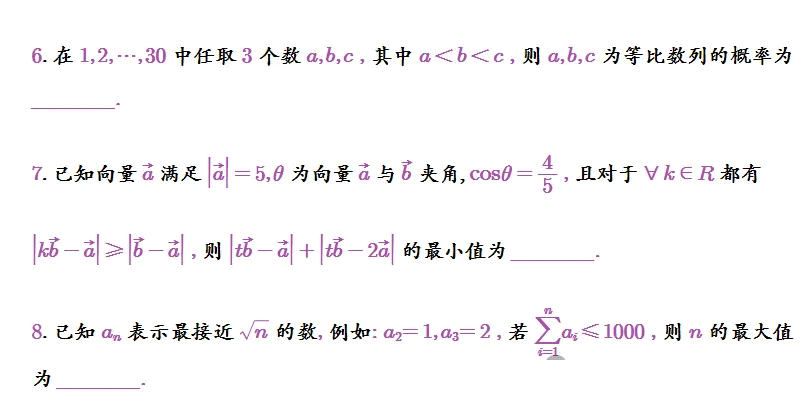 2025年3月9日上海高三数学竞赛试题