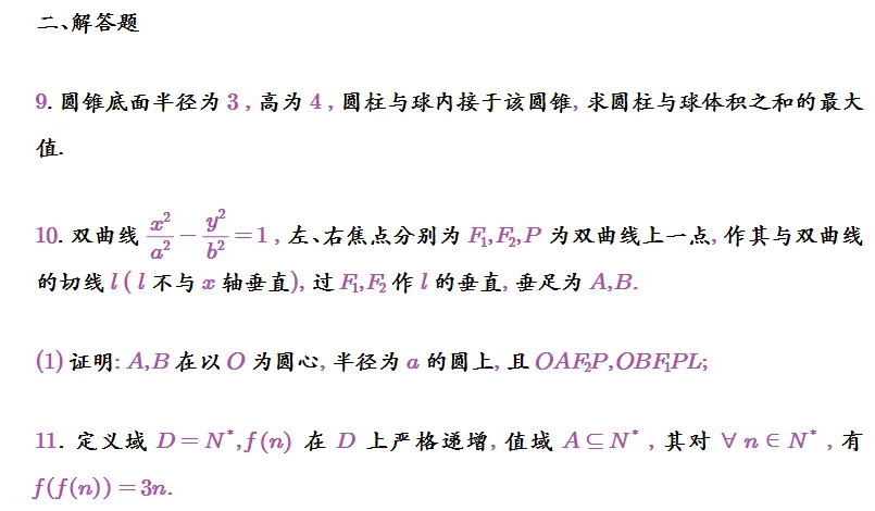 2025年3月9日上海高三数学竞赛试题