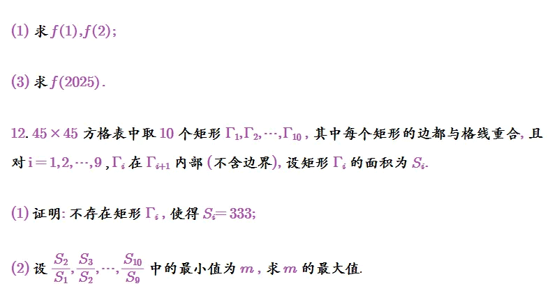 2025年3月9日上海高三数学竞赛试题