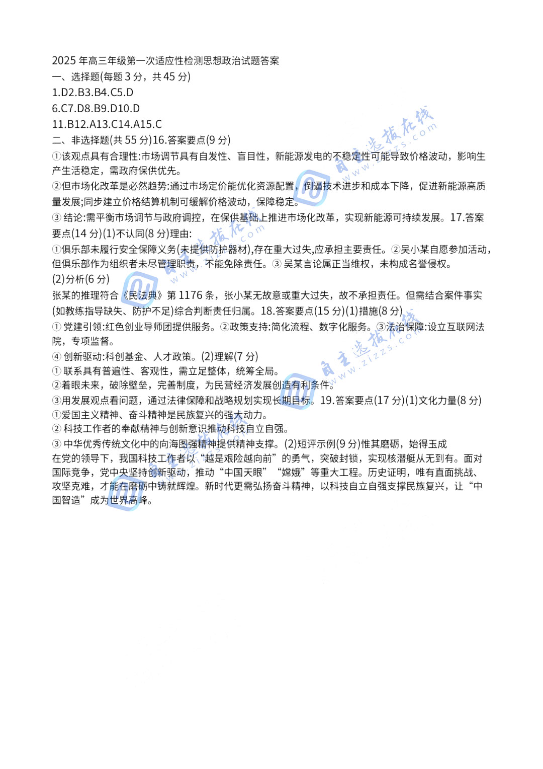 山东省2025届高三青岛一模政治试题及答案