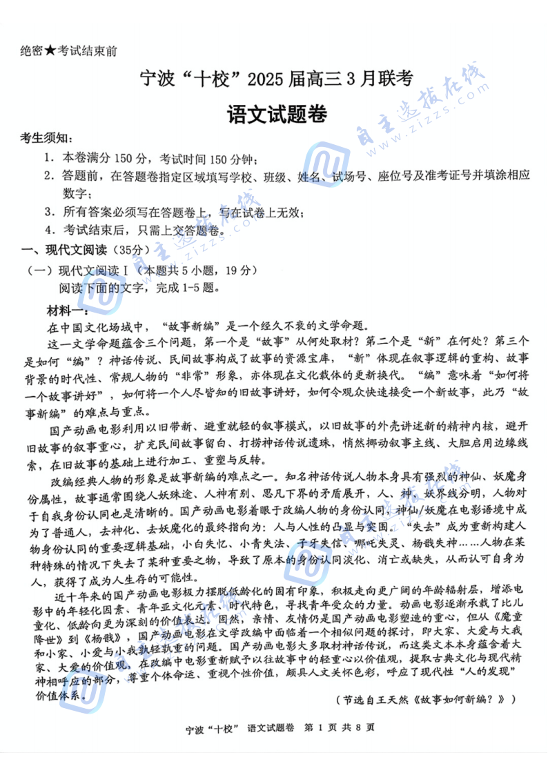 浙江省宁波“十校”2025届高三3月联考语文试题及答案