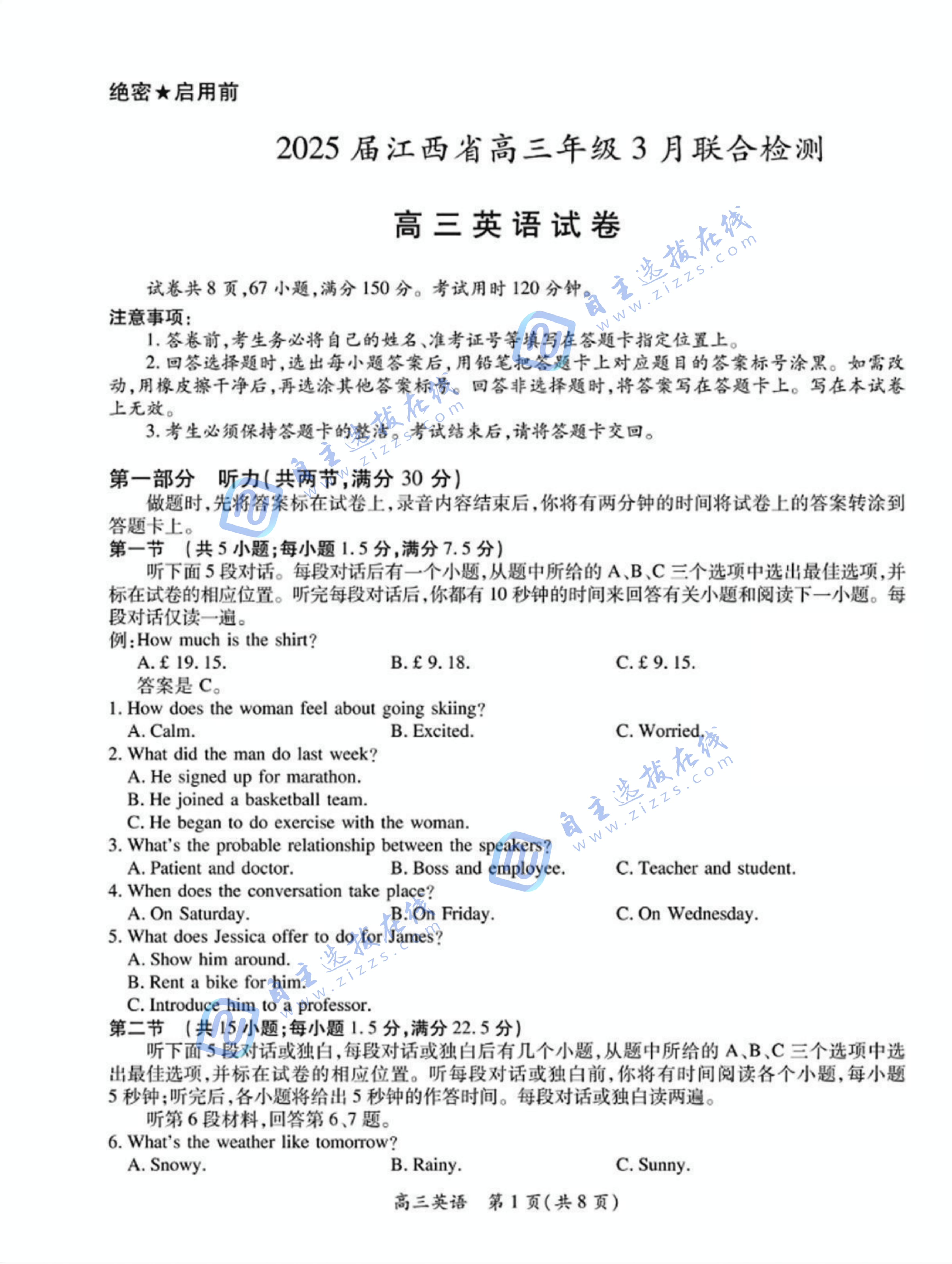 江西稳派上进联考2025届高三二轮总复习阶段检测英语试题及答案
