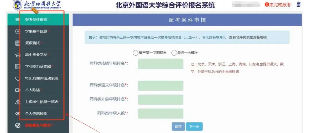 北外综评报名材料