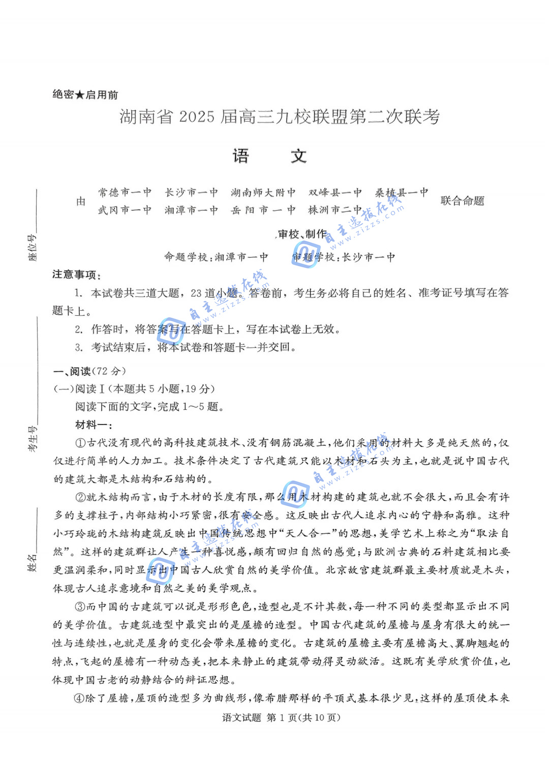 湖南省炎德英才九校联盟2025届高三第二次联考语文试题及答案