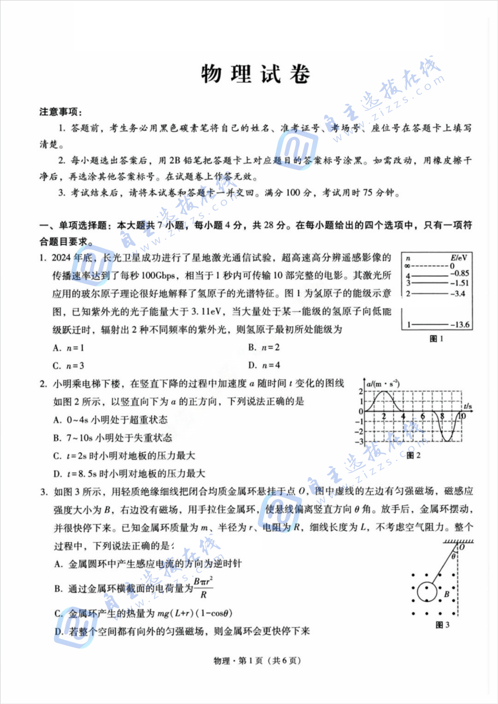 重庆市巴蜀中学2025届3月适应性月考(六）物理试题及答案