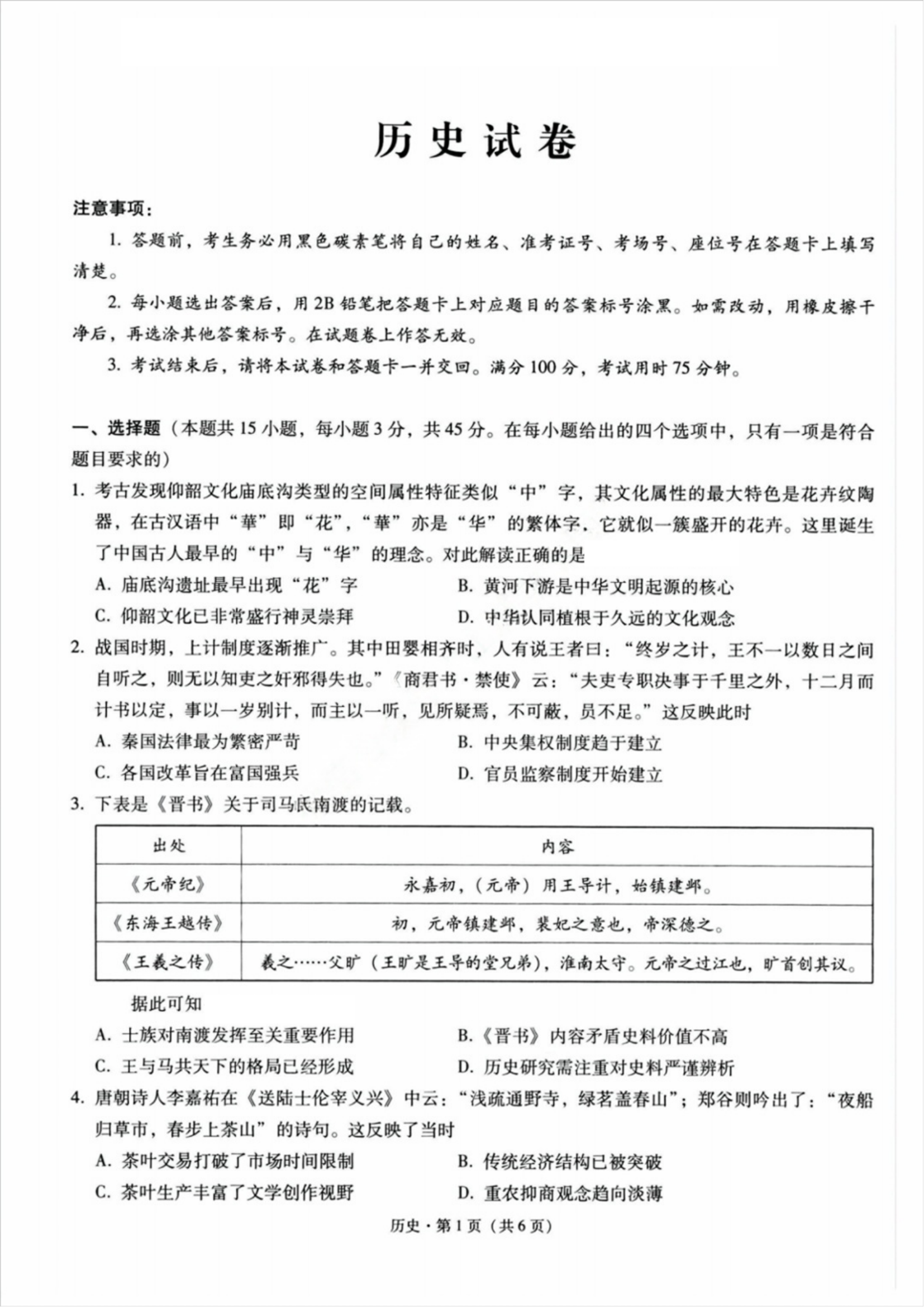 重庆市巴蜀中学2025届3月适应性月考(六）历史试题及答案