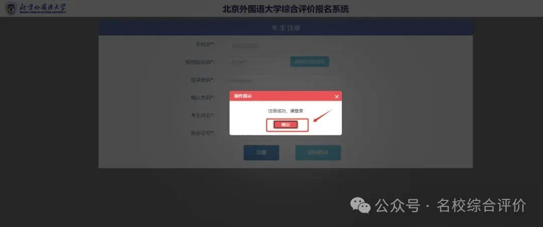 北外综评报考